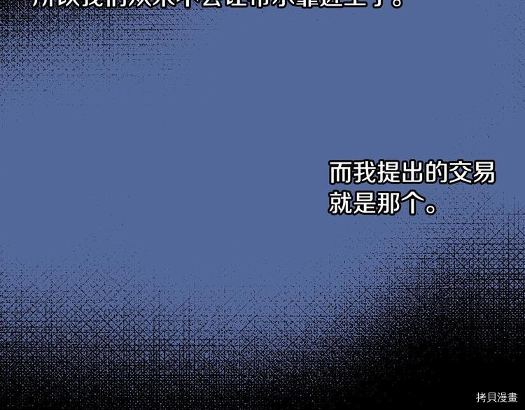侍女只想活下去[拷贝漫画]韩漫全集-第37话无删减无遮挡章节图片 