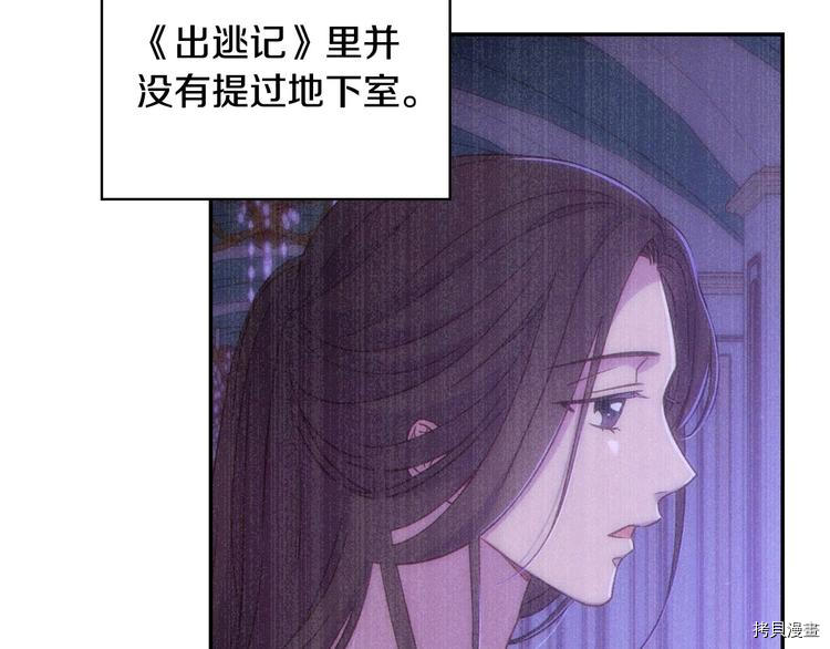 侍女只想活下去[拷贝漫画]韩漫全集-第37话无删减无遮挡章节图片 