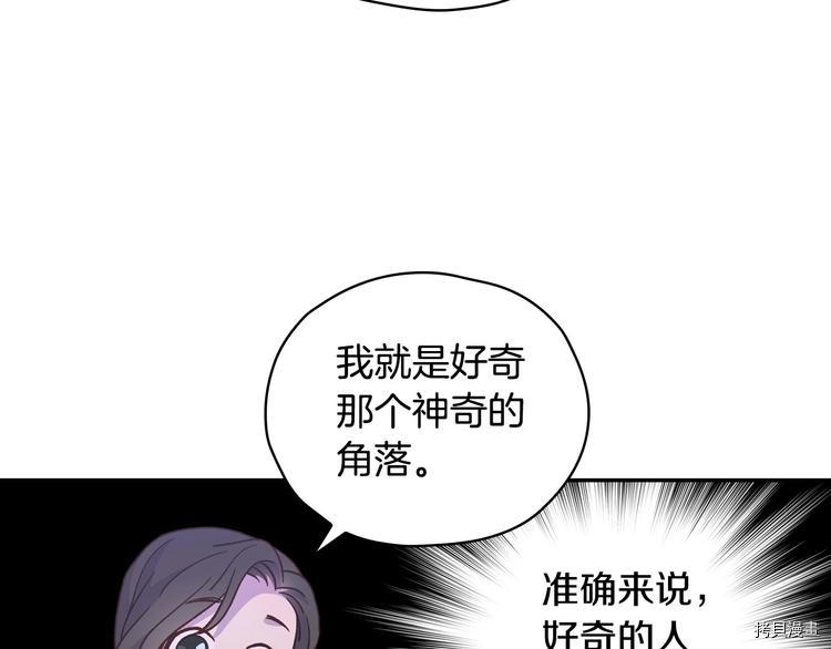 侍女只想活下去[拷贝漫画]韩漫全集-第37话无删减无遮挡章节图片 