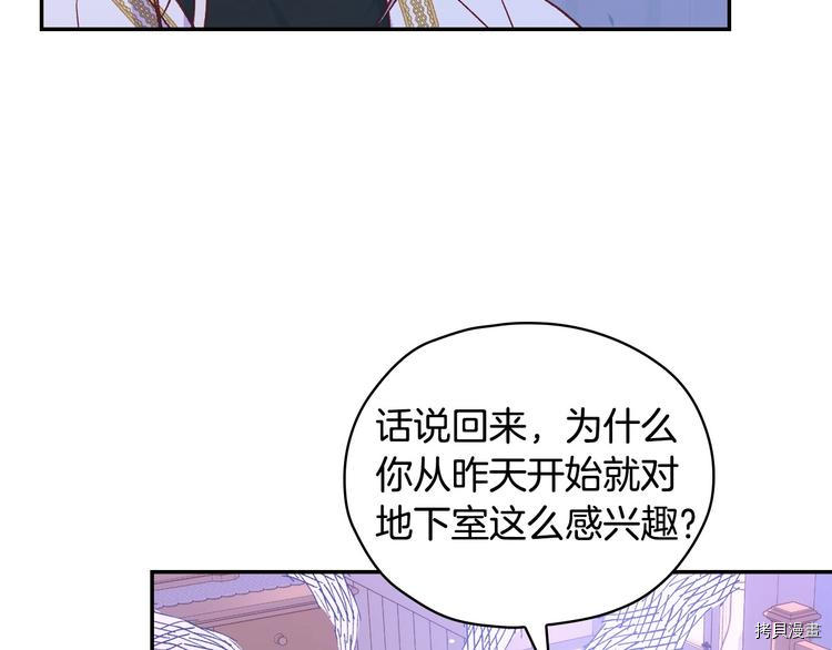 侍女只想活下去[拷贝漫画]韩漫全集-第37话无删减无遮挡章节图片 