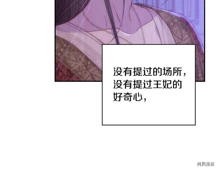 侍女只想活下去[拷贝漫画]韩漫全集-第37话无删减无遮挡章节图片 