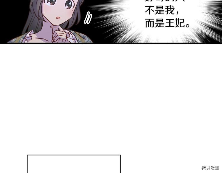 侍女只想活下去[拷贝漫画]韩漫全集-第37话无删减无遮挡章节图片 