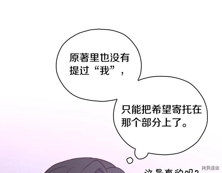 侍女只想活下去[拷贝漫画]韩漫全集-第37话无删减无遮挡章节图片 