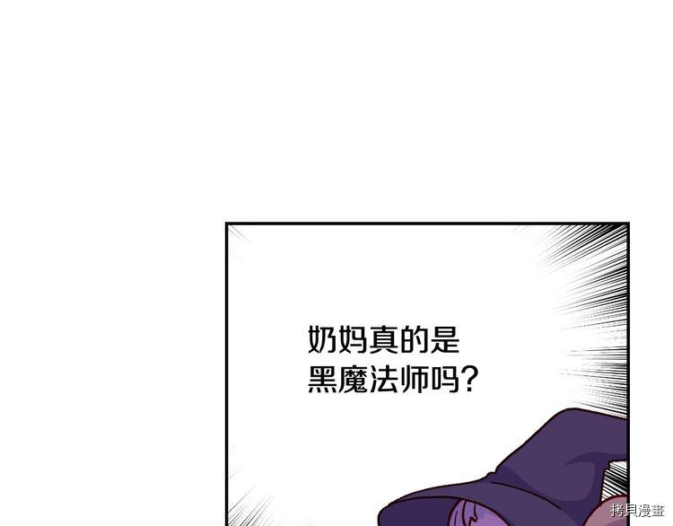 侍女只想活下去[拷贝漫画]韩漫全集-第37话无删减无遮挡章节图片 
