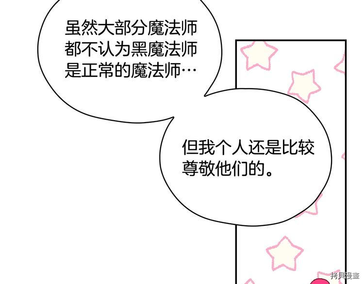 侍女只想活下去[拷贝漫画]韩漫全集-第37话无删减无遮挡章节图片 
