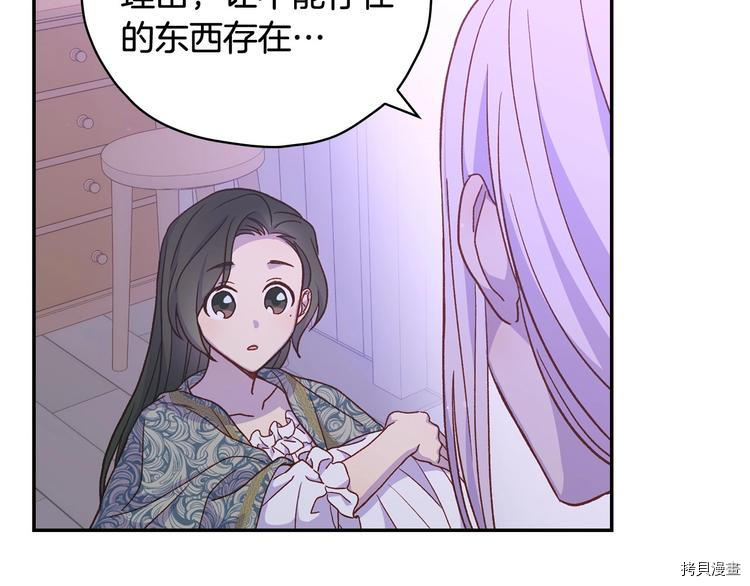 侍女只想活下去[拷贝漫画]韩漫全集-第37话无删减无遮挡章节图片 
