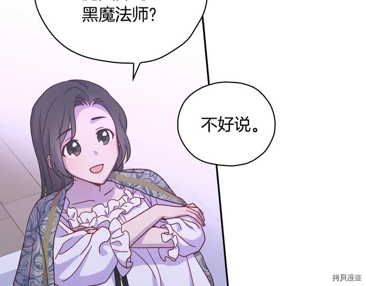 侍女只想活下去[拷贝漫画]韩漫全集-第37话无删减无遮挡章节图片 