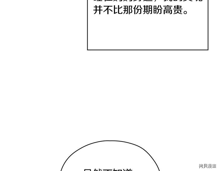 侍女只想活下去[拷贝漫画]韩漫全集-第37话无删减无遮挡章节图片 