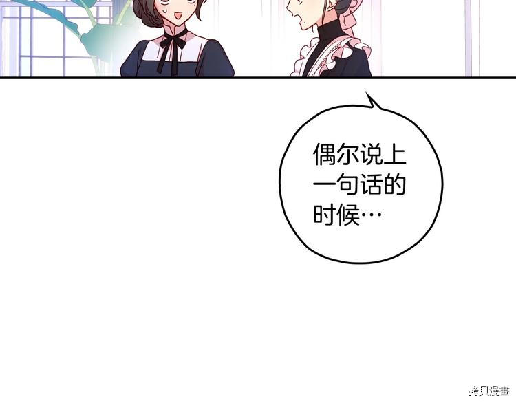 侍女只想活下去[拷贝漫画]韩漫全集-第38话无删减无遮挡章节图片 