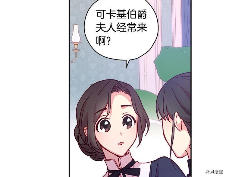 侍女只想活下去[拷贝漫画]韩漫全集-第38话无删减无遮挡章节图片 