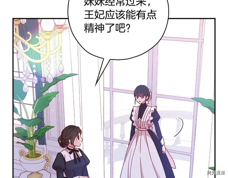 侍女只想活下去[拷贝漫画]韩漫全集-第38话无删减无遮挡章节图片 