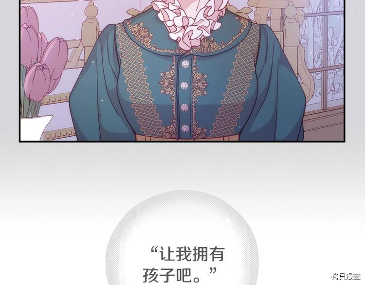 侍女只想活下去[拷贝漫画]韩漫全集-第38话无删减无遮挡章节图片 