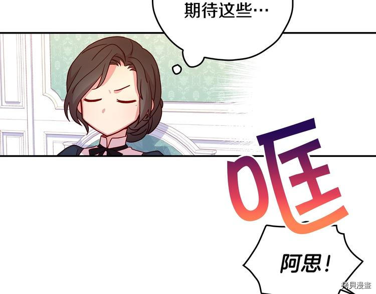 侍女只想活下去[拷贝漫画]韩漫全集-第38话无删减无遮挡章节图片 