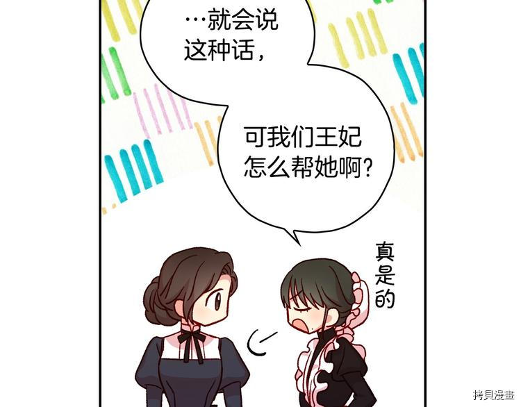 侍女只想活下去[拷贝漫画]韩漫全集-第38话无删减无遮挡章节图片 