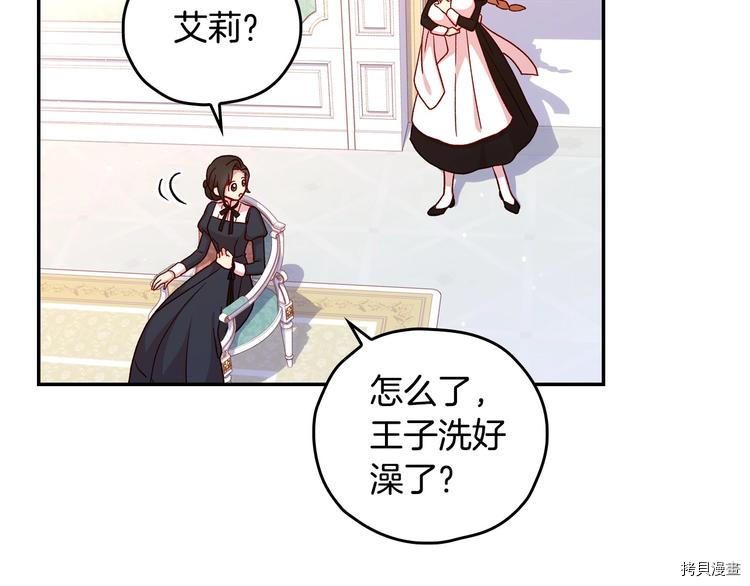 侍女只想活下去[拷贝漫画]韩漫全集-第38话无删减无遮挡章节图片 