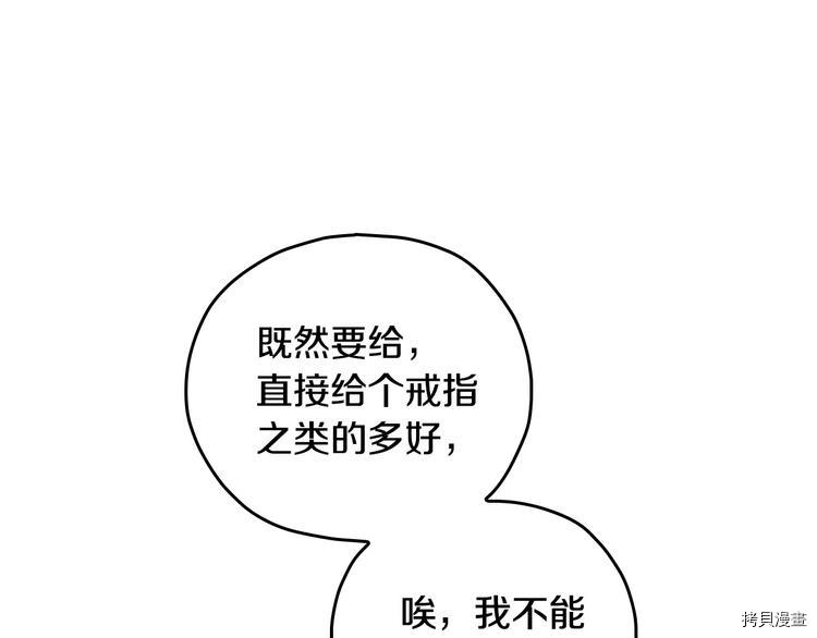 侍女只想活下去[拷贝漫画]韩漫全集-第38话无删减无遮挡章节图片 