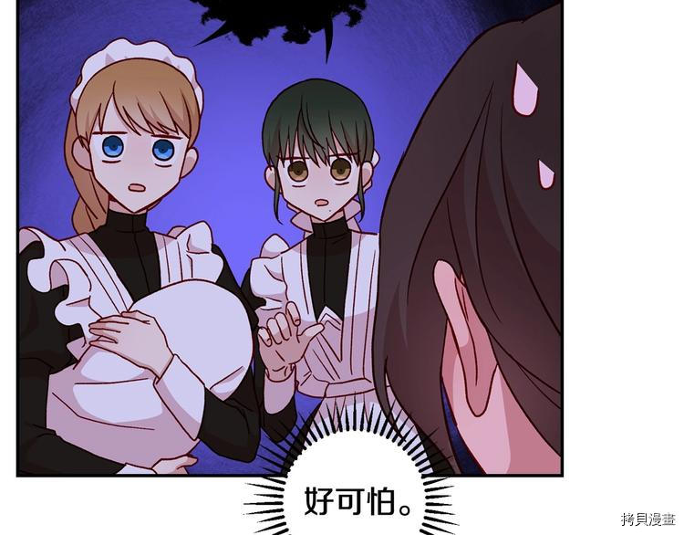 侍女只想活下去[拷贝漫画]韩漫全集-第38话无删减无遮挡章节图片 