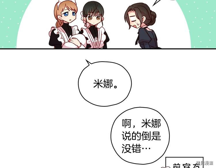 侍女只想活下去[拷贝漫画]韩漫全集-第38话无删减无遮挡章节图片 