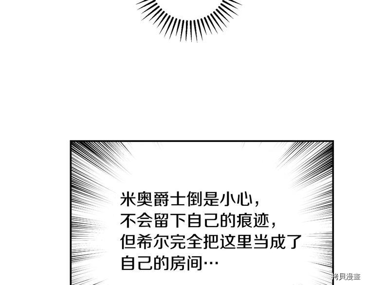 侍女只想活下去[拷贝漫画]韩漫全集-第38话无删减无遮挡章节图片 