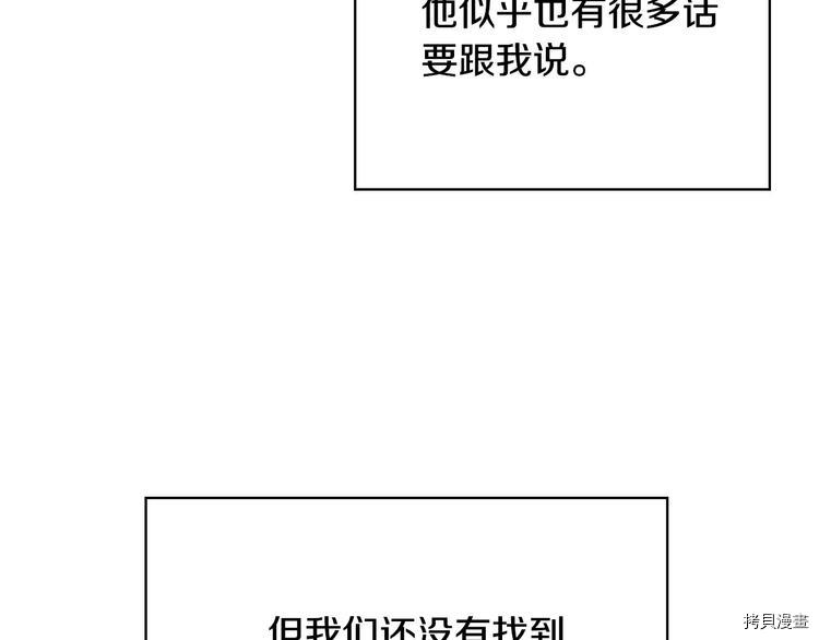 侍女只想活下去[拷贝漫画]韩漫全集-第38话无删减无遮挡章节图片 