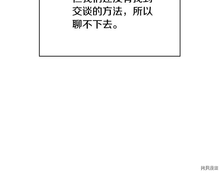 侍女只想活下去[拷贝漫画]韩漫全集-第38话无删减无遮挡章节图片 
