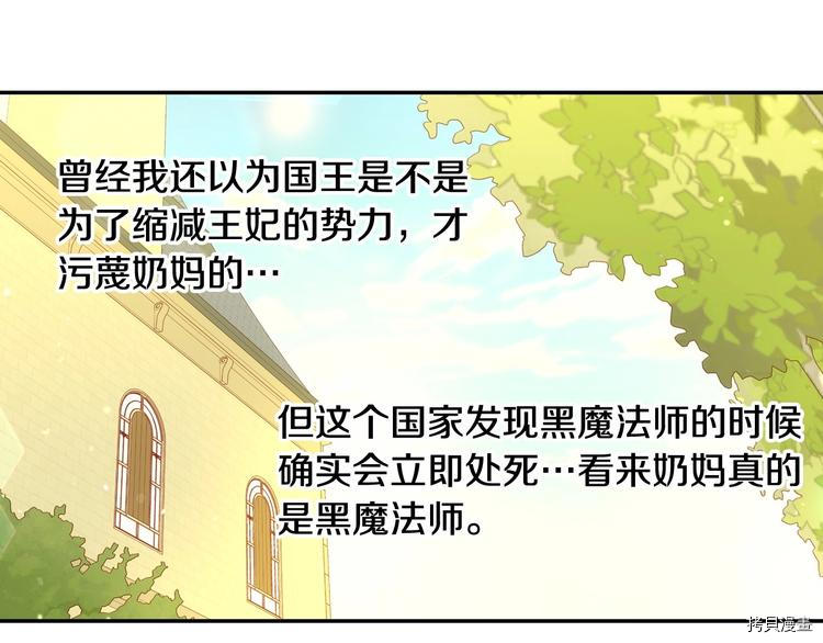 侍女只想活下去[拷贝漫画]韩漫全集-第38话无删减无遮挡章节图片 