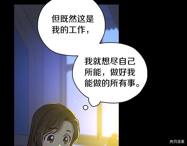 侍女只想活下去[拷贝漫画]韩漫全集-第38话无删减无遮挡章节图片 