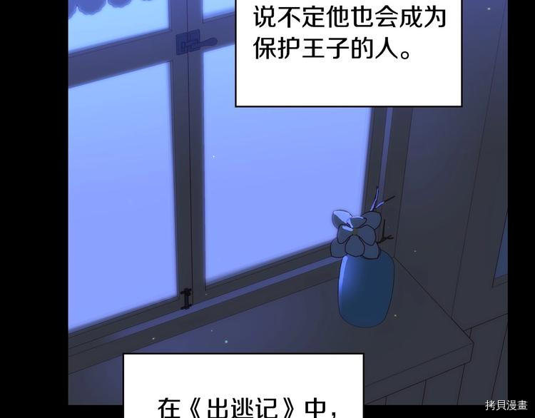 侍女只想活下去[拷贝漫画]韩漫全集-第38话无删减无遮挡章节图片 