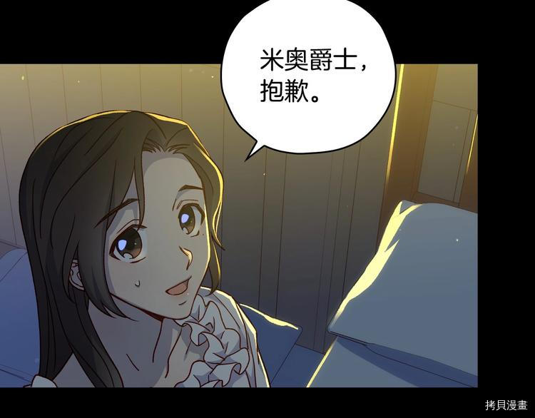 侍女只想活下去[拷贝漫画]韩漫全集-第38话无删减无遮挡章节图片 