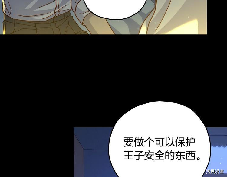 侍女只想活下去[拷贝漫画]韩漫全集-第38话无删减无遮挡章节图片 
