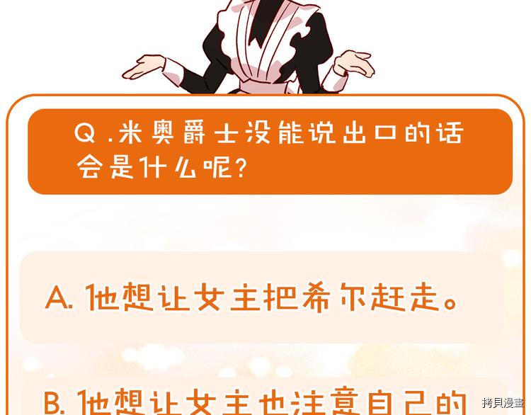 侍女只想活下去[拷贝漫画]韩漫全集-第38话无删减无遮挡章节图片 