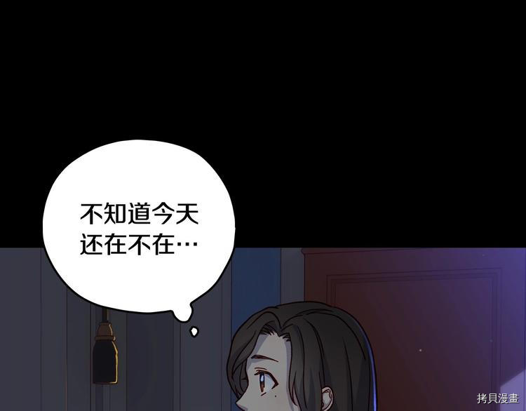 侍女只想活下去[拷贝漫画]韩漫全集-第39话无删减无遮挡章节图片 