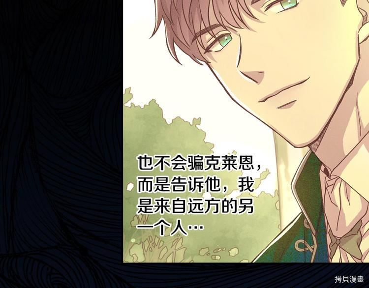 侍女只想活下去[拷贝漫画]韩漫全集-第39话无删减无遮挡章节图片 