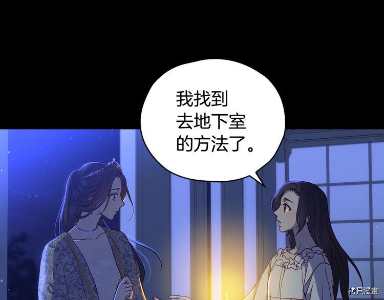 侍女只想活下去[拷贝漫画]韩漫全集-第39话无删减无遮挡章节图片 