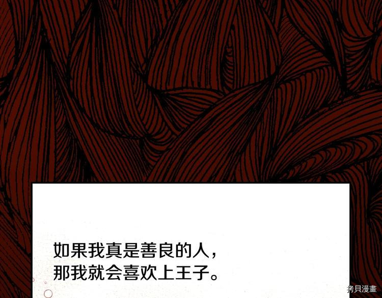 侍女只想活下去[拷贝漫画]韩漫全集-第39话无删减无遮挡章节图片 