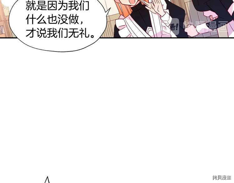 侍女只想活下去[拷贝漫画]韩漫全集-第4话无删减无遮挡章节图片 