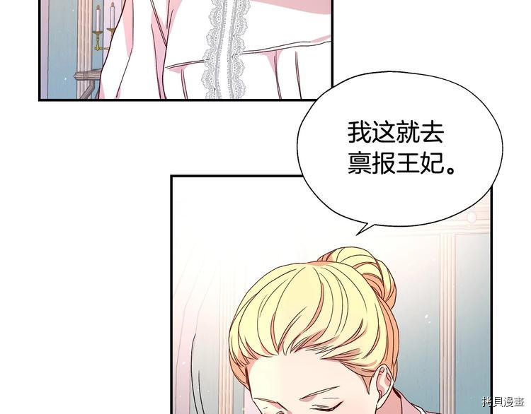 侍女只想活下去[拷贝漫画]韩漫全集-第4话无删减无遮挡章节图片 