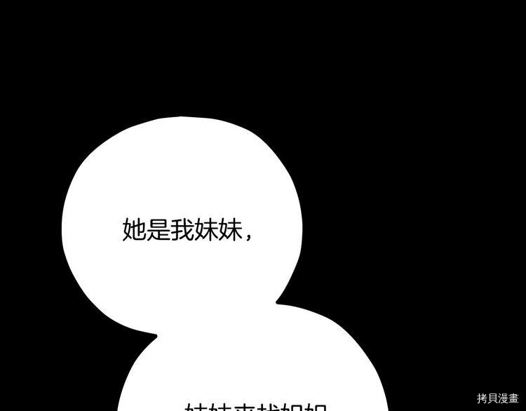 侍女只想活下去[拷贝漫画]韩漫全集-第40话无删减无遮挡章节图片 