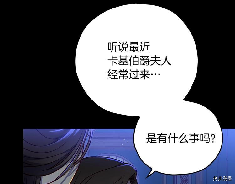 侍女只想活下去[拷贝漫画]韩漫全集-第40话无删减无遮挡章节图片 