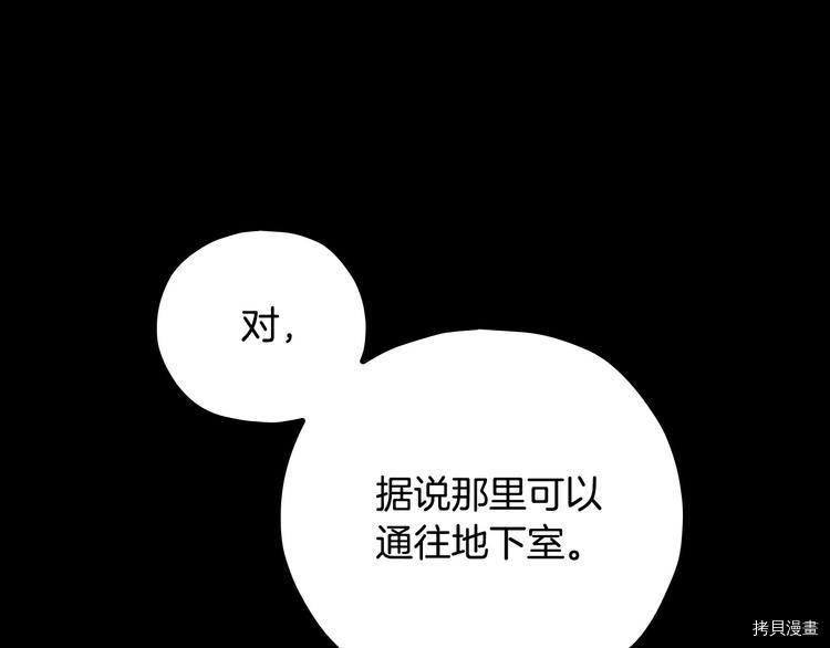 侍女只想活下去[拷贝漫画]韩漫全集-第40话无删减无遮挡章节图片 