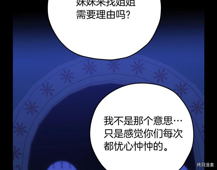 侍女只想活下去[拷贝漫画]韩漫全集-第40话无删减无遮挡章节图片 