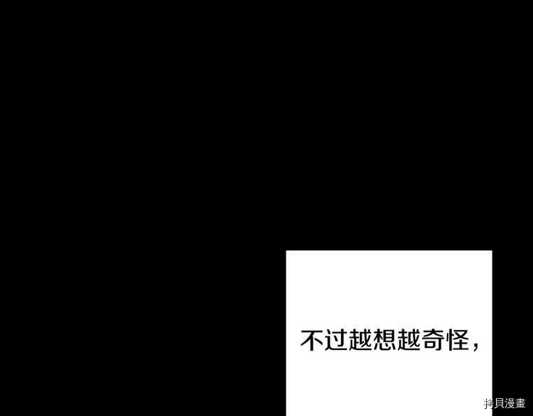 侍女只想活下去[拷贝漫画]韩漫全集-第40话无删减无遮挡章节图片 