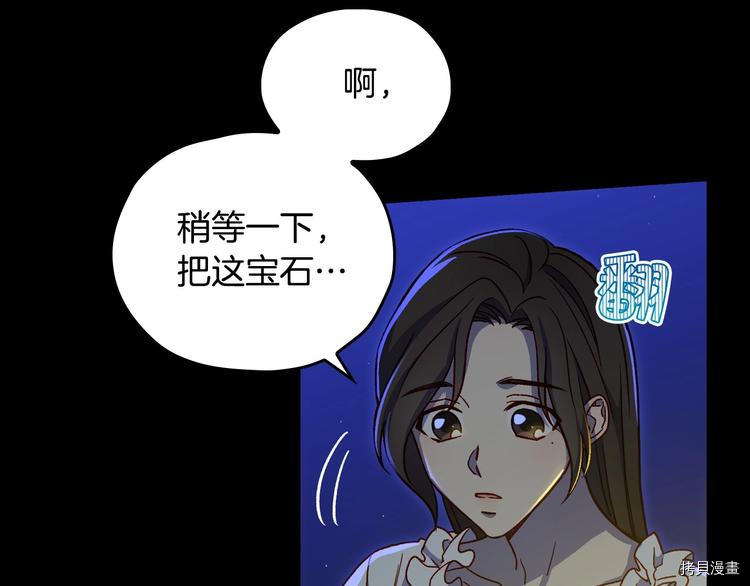 侍女只想活下去[拷贝漫画]韩漫全集-第40话无删减无遮挡章节图片 