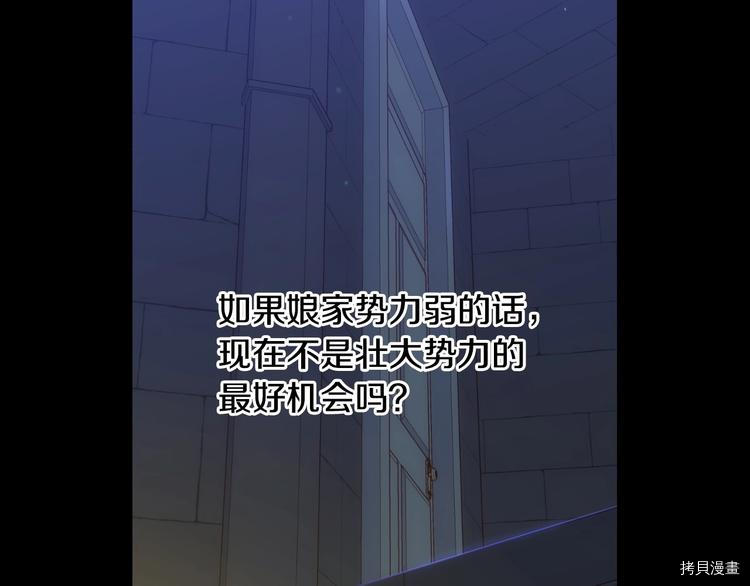 侍女只想活下去[拷贝漫画]韩漫全集-第40话无删减无遮挡章节图片 