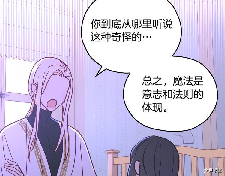 侍女只想活下去[拷贝漫画]韩漫全集-第40话无删减无遮挡章节图片 