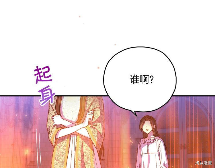 侍女只想活下去[拷贝漫画]韩漫全集-第40话无删减无遮挡章节图片 