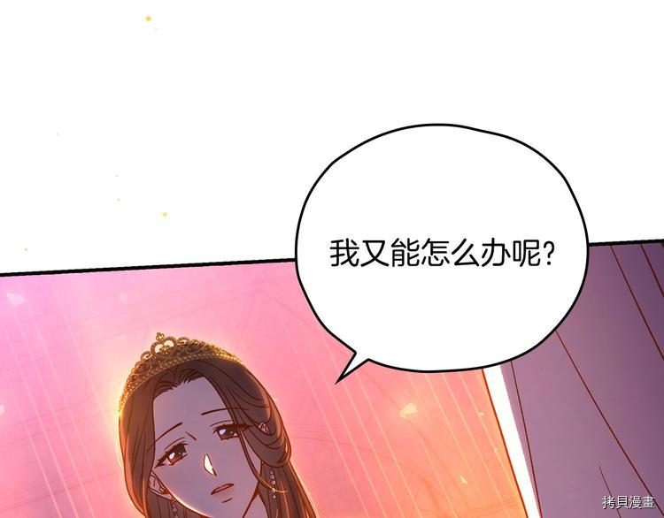 侍女只想活下去[拷贝漫画]韩漫全集-第40话无删减无遮挡章节图片 