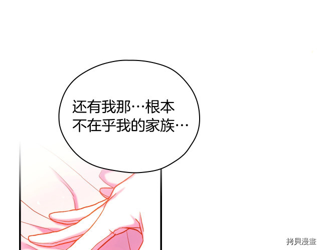 侍女只想活下去[拷贝漫画]韩漫全集-第41话无删减无遮挡章节图片 