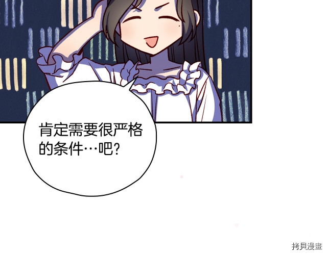 侍女只想活下去[拷贝漫画]韩漫全集-第41话无删减无遮挡章节图片 