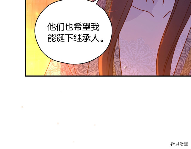 侍女只想活下去[拷贝漫画]韩漫全集-第41话无删减无遮挡章节图片 